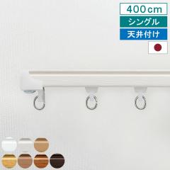 �y���r���[���T�t �ӂ������z�y �V��t�� 400cm�z�J�[�e�����[�� �E�B���s�A �V���O�� �L���b�v�X�g�b�v �w��T�C�Y 4m �@�\�� �i�`����