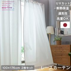 �y100�~176cm�z �G�R�t�@�C�� ���[�X �J�[�e�� �~���[�J�[�e�� �A���~ ��100 ��150�~��108 ��133 ��176 ��198 ��218 2���Z�b�g ���{�� �J