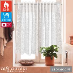 �y���r���[���T�t �^�b�Z���z�y150�~90cm�z �h�� �J�t�F�J�[�e�� 1������ �h���J�t�F �����J�[�e�� ���[�X �h�� �V���v�� ������� �d��