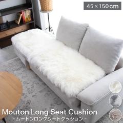 ���[�g�������O�V�[�g�N�b�V���� 45�~150cm �E���^������ �V�[�g�N�b�V���� ���у^�C�v �є� ���[�g�� �N�b�V���� �����z�c �\�t�@ �g��