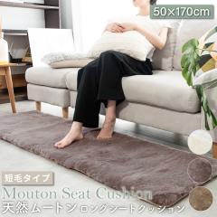 ���[�g���V�[�g�N�b�V���� �����O�V�[�g�N�b�V���� �Z�у^�C�v 50�~170cm �є� ���[�g���N�b�V���� ���[�g�� �N�b�V���� ���z�c �\�t�@�[