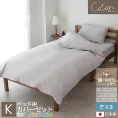 �L���O ��100�� �J�o�[�V���[�Y coton. �x�b�h�p �J�o�[�Z�b�g ���{�� �u���[�h�D�� ���J�o�[ �|���ӂƂ�J�o�[ �{�b�N�X�V�[�c �V���v��