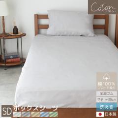 �Z�~�_�u�� ��100�� �J�o�[�V���[�Y coton. �{�b�N�X�V�[�c ���{�� �u���[�h�D�� BOX �V�[�c �z�c�J�o�[ �}�b�g���X ����30cm �V���v�� 