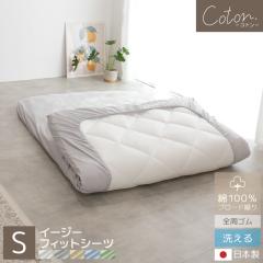 �V���O�� ��100�� �J�o�[�V���[�Y coton. �C�[�W�[�t�B�b�g�V�[�c ���{�� �u���[�h�D�� �V�[�c �S���S�� �z�c�J�o�[ �~���ӂƂ� �}�b�g��