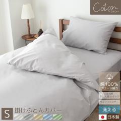 �V���O�� ��100�� �J�o�[�V���[�Y coton. �|���ӂƂ�J�o�[ ���{�� �u���[�h�D�� �|���J�o�[ �z�c�J�o�[ �V���v�� �i�`������ �k���� ��