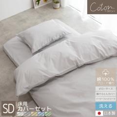 �Z�~�_�u�� ��100�� �J�o�[�V���[�Y coton. ���p �J�o�[�Z�b�g ���{�� �u���[�h�D�� ���J�o�[ �|���ӂƂ�J�o�[ �C�[�W�[�t�B�b�g�V�[�c 