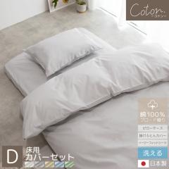 �_�u�� ��100�� �J�o�[�V���[�Y coton. ���p �J�o�[�Z�b�g ���{�� �u���[�h�D�� ���J�o�[ �|���ӂƂ�J�o�[ �C�[�W�[�t�B�b�g�V�[�c �V��