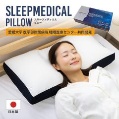 �A���~���s���[ ���Q��w ��w�� �t���a�@ ������ÃZ���^�[ �����J�� SLEEPMEDICAL PILLOW �X���[�v���f�B�J�� �s���[ 35�~70 cm �p�C�v