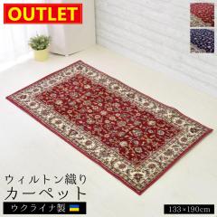 �y�A�E�g���b�g���i�z�E�N���C�i�� �E�B���g���D�� �J�[�y�b�g 133�~190cm ���O �}�b�g ���� ���r���O �_�C�j���O ���_�� �����` �M���x 