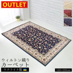 �y�A�E�g���b�g���i�z�E�N���C�i�� �E�B���g���D�� �J�[�y�b�g 160�~230cm ���O �}�b�g ���� ���r���O �_�C�j���O ���_�� �����` �M���x 