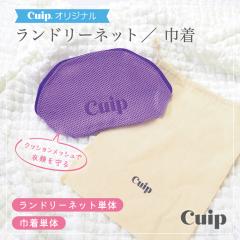 Cuip �I���W�i�� �����h���[�l�b�g �В� �y�P�́z �V�F���^ ���� �l�b�g �A���j�e�B �|�[�` ���s ���[ �u�� �V���[�c ���� ���킢�� ��