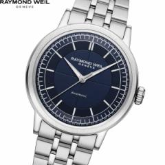 レイモンド・ウェイル RAYMOND WEIL ミレジム MILLESIME 腕時計 メンズ 自動巻き 2925-ST-50001