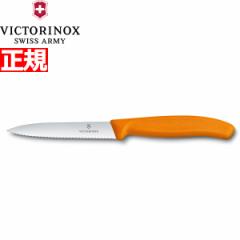 �r�N�g���m�b�N�X VICTORINOX �y�e�B�i�C�t �p�[�����O�i�C�t �g�n �I�����W 10cm �X�C�X�N���V�b�N 6.7736.9-X1