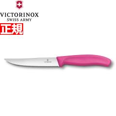 �r�N�g���m�b�N�X VICTORINOX �O�����i�C�t �X�e�[�L�i�C�t �g�n �s���N 12cm �X�C�X�N���V�b�N 6.7936.12L5-X1