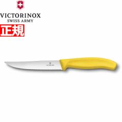 rNgmbNX VICTORINOX OiCt Xe[LiCt gn CG[ 12cm XCXNVbN 6.7936.12L8-X1