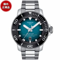 ティソ TISSOT シースター 2000 プロフェッショナル T120.607.11.041.00 メンズ 腕時計 ダイバーズウォッチ 自動巻き ブルーグラデーショ