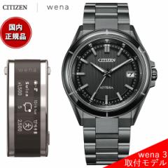 【wena3 シルバーモデル】シチズン アテッサ CB3035-72E エコドライブ 電波時計 メンズ 腕時計 CITIZEN ATTESA