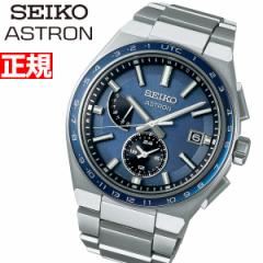 セイコー アストロン SEIKO ASTRON ソーラー電波ライン 電波時計 腕時計 メンズ SBXY037 NEXTER