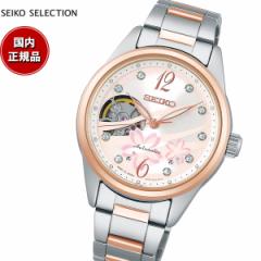 セイコー セレクション SEIKO SELECTION 2023 SAKURA Blooming 限定モデル メカニカル 自動巻き 腕時計 レディース セミスケルトン SSDE0