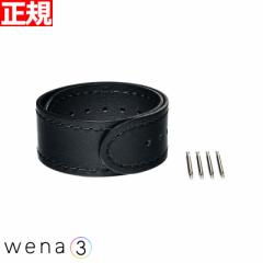 wena 3用 レザーバンド 18mm Premium Black ソニー WNW-CB2118 ベルト ウェナ SONY