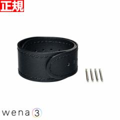 wena 3用 レザーバンド 20mm Premium Black ソニー WNW-CB2120 ベルト ウェナ SONY