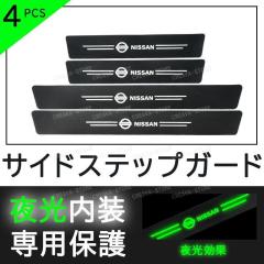 �y�V�i�z���Y �X�e�b�J�[�Z�b�g �Ԃ̃T�C�h�X�e�b�v�K�[�h �g�����ی�X�e�b�J�[ 3D�J�[�{���t�@�C�o�[Nissan ���� �h�A�K�[�h�X�e�b�J�[