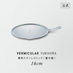 �o�[�~�L���� ���L�q�� ��p�X�e�����X���b�h 16cm ���� YL16-SSL �ۉ� ���[ �������� �M�t�g �v���[���g ���蕨