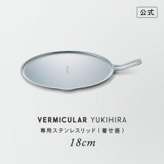 �o�[�~�L���� ���L�q�� ��p�X�e�����X���b�h 18cm ���� YL18-SSL �ۉ� ���[ �������� �M�t�g �v���[���g ���蕨