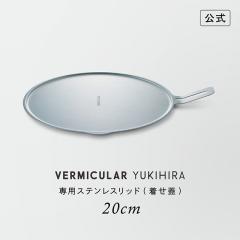 �o�[�~�L���� ���L�q�� ��p�X�e�����X���b�h 20cm ���� YL20-SSL �ۉ� ���[ �������� �M�t�g �v���[���g ���蕨