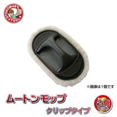 ���[�g�����b�v �N���b�v�^�C�v 2�Z�b�g