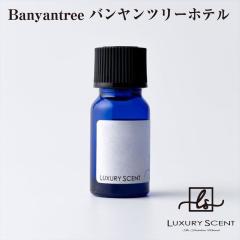 ���[�J�[���� Banyantree �o�������c���[�z�e�� �A���}�I�C�� 10ml LUXURY SCENT ���O�W���A���[�Z���g �f�B�t���[�U�[�I�C�� �F���� �n