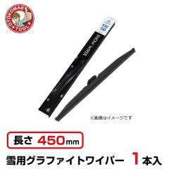 �X�m�[���C�p�[ 450mm ��p �~�p�O���t�@�C�g���C�p�[ SW-45�i1�{�j