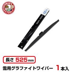 �X�m�[���C�p�[ 525mm ��p �~�p�O���t�@�C�g���C�p�[ SW-53�i1�{�j