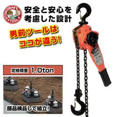 ���o�[�z�C�X�g 1.0t 1�� �ۏ�6���� ���o�[�u���b�N ���ߋ� �݂�� �^�� �K�b�`�� �`�F�[�� �ג��ߋ@ �����@