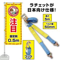 ���b�V���O�x���g �t�b�N (J�t�b�N) �Œ葤 0.5m�~����5m �x���g��50mm �ג��ߋ@ �K�b�`�� ���`�F�b�g���ג��߃x���g �g���b�N�p�ג��߃x