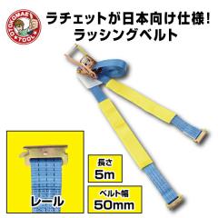 ���b�V���O�x���g ���[�� (R�t�b�N) 5�� �Œ葤1m �x���g��50mm �ג��ߋ@ �K�b�`�� ���`�F�b�g���ג��߃x���g �g���b�N�p �ג��߃x���g