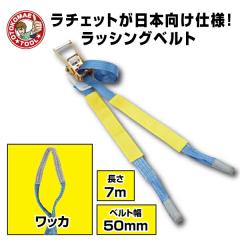 ���b�V���O�x���g ���b�J (I�t�b�N) 7�� �Œ葤1m �x���g��50mm �ג��ߋ@ �K�b�`�� ���`�F�b�g���ג��߃x���g �g���b�N�p �ג��߃x���g