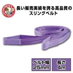 �X�����O�x���g ����4m 25mm�� �x���g�X�����O �ʊ|�� �i�C�����X�����O �^�� �݂�x���g �@�ۃx���g �݂�� ���[�v