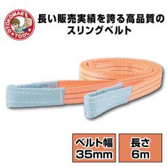 �X�����O�x���g ����6m 35mm�� �x���g�X�����O �ʊ|�� �i�C�����X�����O �^�� �݂�x���g �@�ۃx���g �݂�� ���[�v