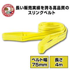 �X�����O�x���g ����4m 75mm�� �x���g�X�����O �ʊ|�� �i�C�����X�����O �^�� �݂�x���g �@�ۃx���g �݂�� ���[�v