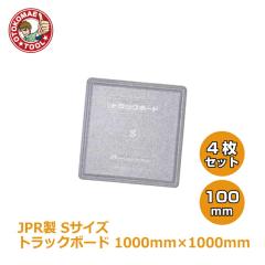 ���[�J�[�����E4���Z�b�g/JPR���@�g���b�N�{�[�h�@S�T�C�Y