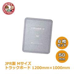 ���[�J�[�����E6���Z�b�g/JPR���@�g���b�N�{�[�h�@M�T�C�Y