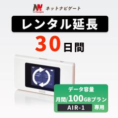 �y�����^�������zAIR-1 ����100GB�v���� ���o�C��WiFi���[�^�[ 30�� 1�J���� �����\�� ��p�y�[�W �����^��wifi �����^��wi-fi wifi����