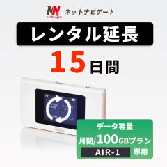 �y�����^�������zAIR-1 ����100GB�v���� ���o�C��WiFi���[�^�[ 15�� 2�T�� �����\�� ��p�y�[�W �����^��wifi �����^��wi-fi wifi�����^