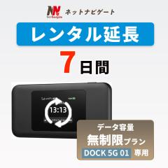 �y�����^�������zDOCK 5G 01 �������v���� ���o�C��WiFi���[�^�[ 7�� 1�T�� �����\�� ��p�y�[�W �����^��wifi �����^��wi-fi wifi�����^