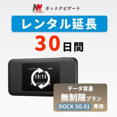 �y�����^�������zDOCK 5G 01 �������v���� ���o�C��WiFi���[�^�[ 30�� 1�J���� �����\�� ��p�y�[�W �����^��wifi �����^��wi-fi wifi��