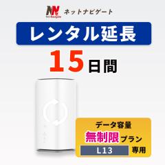 �y�����^�������zL13 �������v���� �z�[�����[�^�[ 15�� 2�T�� �����\�� ��p�y�[�W �u���^ �����^��wifi �����^��wi-fi wifi�����^�� ��