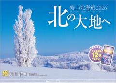 �ʐ^�H�[�J�����_�[ | �k�̑�n�� 2026 �J�����_�[ �Ǌ|�� �k�C�� ���i �y�����z���_�[�t 300�~420�z�X�}�z�ǎ�12���t