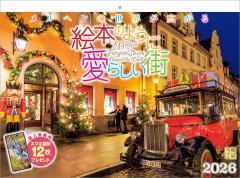 �ʐ^�H�[�J�����_�[ | �G�{�̂悤�Ɉ��炵���X 2026 �J�����_�[ �Ǌ|�� ���i �y���z���_�[�t 300�~400�z�X�}�z�ǎ�12���t