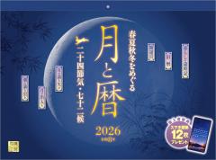 �ʐ^�H�[�J�����_�[ | ���Ɨ� ��\�l�ߋC�E���\��� 2026 �J�����_�[ �Ǌ|�� �y���z���_�[�t 300�~400�z�X�}�z�ǎ�12���t